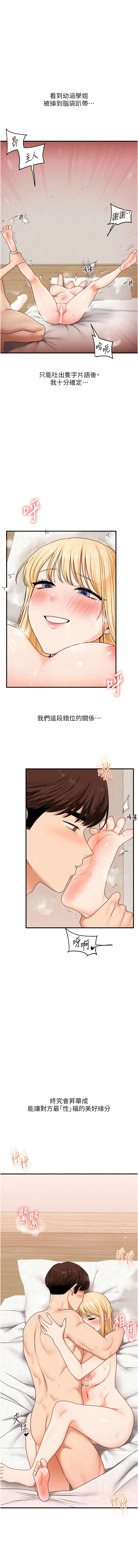 [Siren] 玩转学姊 | 玩轉學姊 119-128 END [Chinese] - Page 51