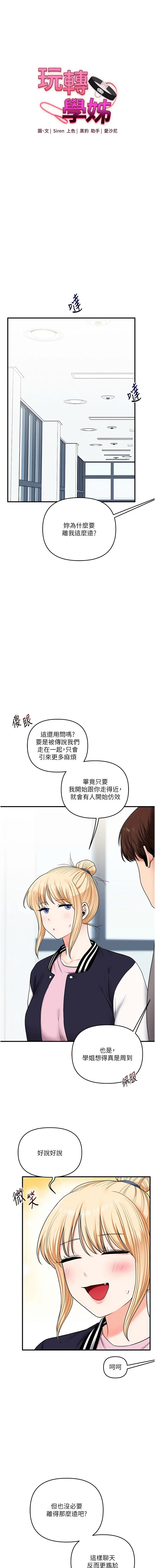 [Siren] 玩转学姊 | 玩轉學姊 119-128 END [Chinese] - Page 52