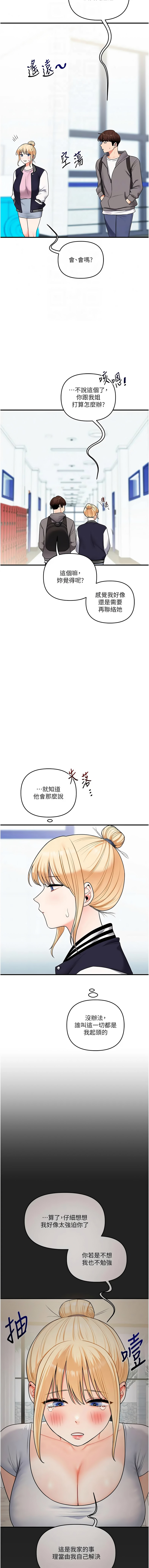 [Siren] 玩转学姊 | 玩轉學姊 119-128 END [Chinese] - Page 53