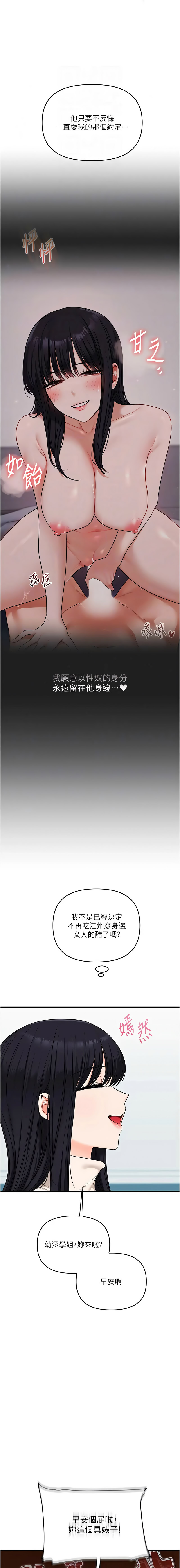 [Siren] 玩转学姊 | 玩轉學姊 119-128 END [Chinese] - Page 56
