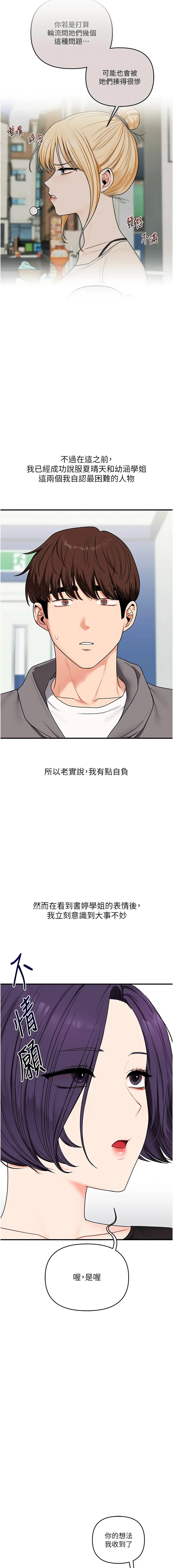 [Siren] 玩转学姊 | 玩轉學姊 119-128 END [Chinese] - Page 61