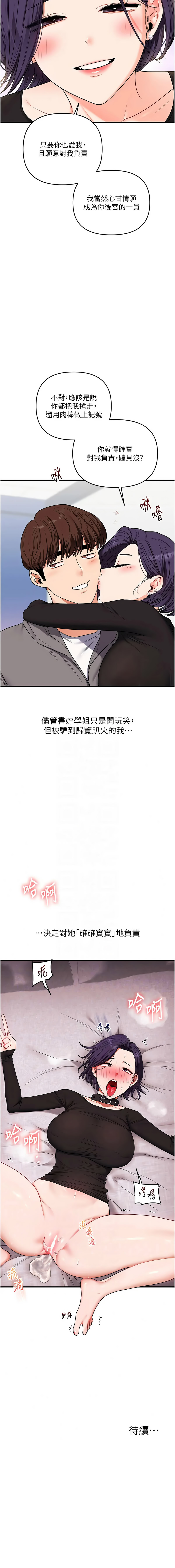 [Siren] 玩转学姊 | 玩轉學姊 119-128 END [Chinese] - Page 65
