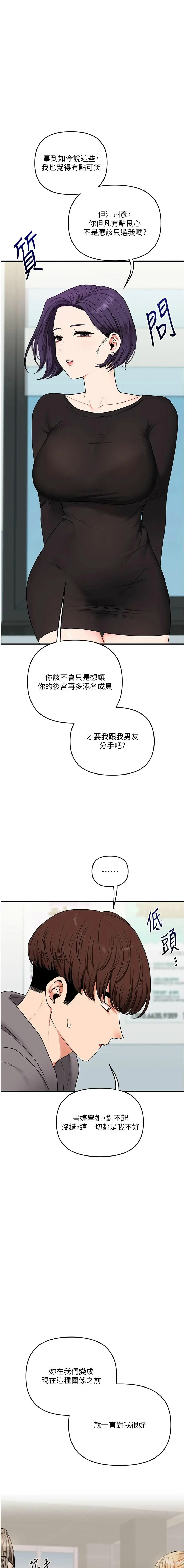 [Siren] 玩转学姊 | 玩轉學姊 119-128 END [Chinese] - Page 66
