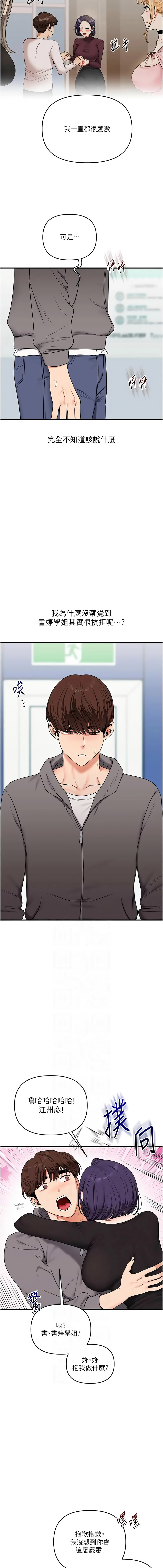 [Siren] 玩转学姊 | 玩轉學姊 119-128 END [Chinese] - Page 67