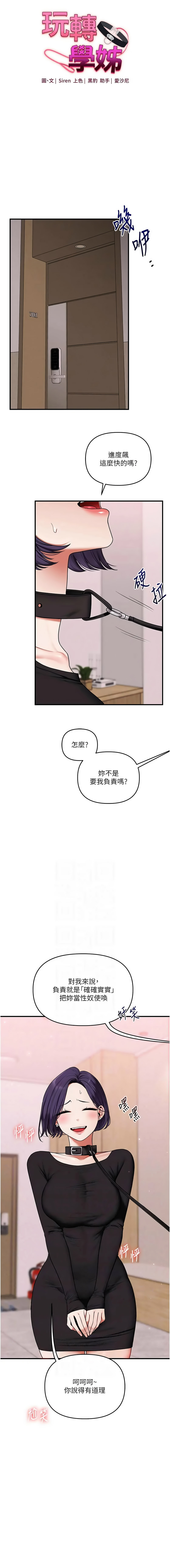 [Siren] 玩转学姊 | 玩轉學姊 119-128 END [Chinese] - Page 69