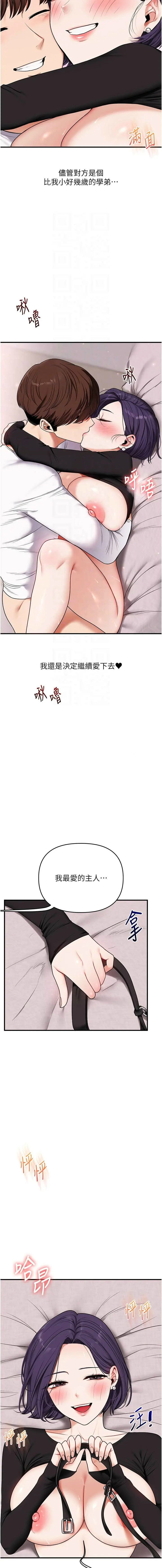 [Siren] 玩转学姊 | 玩轉學姊 119-128 END [Chinese] - Page 79