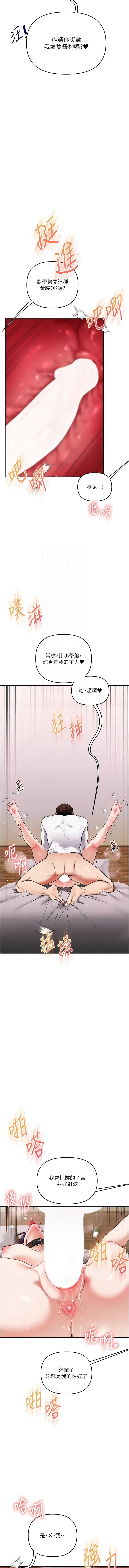 [Siren] 玩转学姊 | 玩轉學姊 119-128 END [Chinese] - Page 80