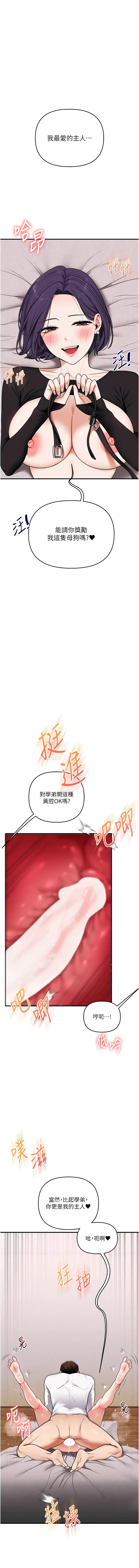 [Siren] 玩转学姊 | 玩轉學姊 119-128 END [Chinese] - Page 83