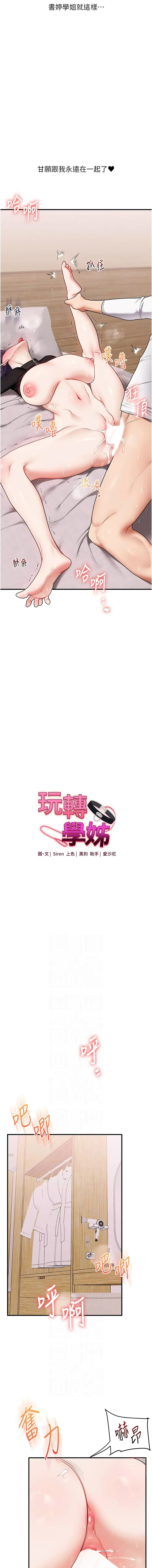 [Siren] 玩转学姊 | 玩轉學姊 119-128 END [Chinese] - Page 85
