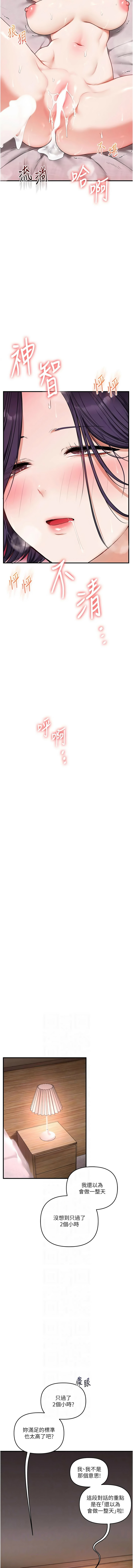 [Siren] 玩转学姊 | 玩轉學姊 119-128 END [Chinese] - Page 90