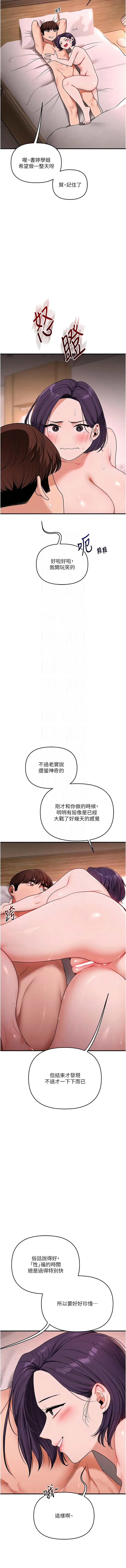 [Siren] 玩转学姊 | 玩轉學姊 119-128 END [Chinese] - Page 91