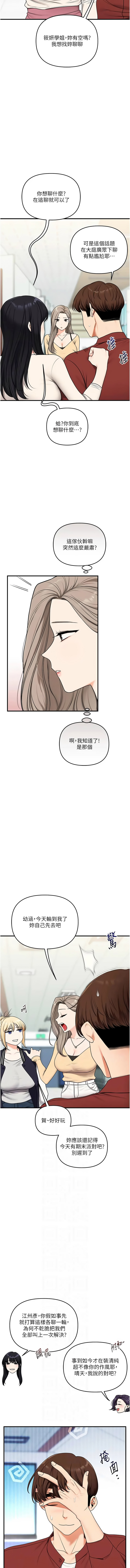 [Siren] 玩转学姊 | 玩轉學姊 119-128 END [Chinese] - Page 94