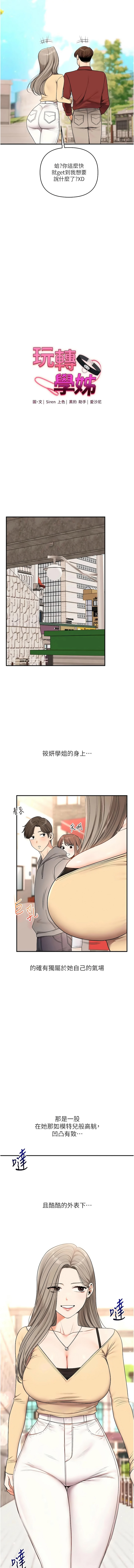 [Siren] 玩转学姊 | 玩轉學姊 119-128 END [Chinese] - Page 101