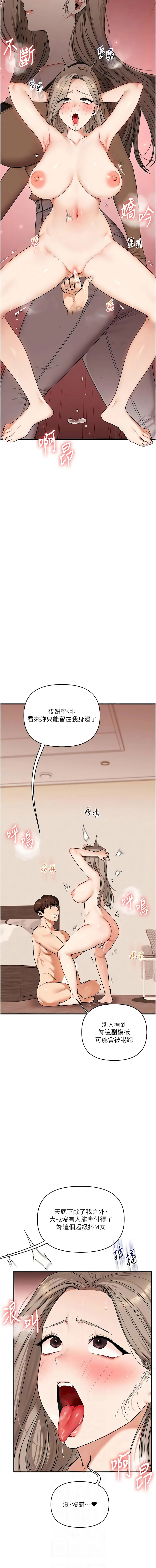 [Siren] 玩转学姊 | 玩轉學姊 119-128 END [Chinese] - Page 104