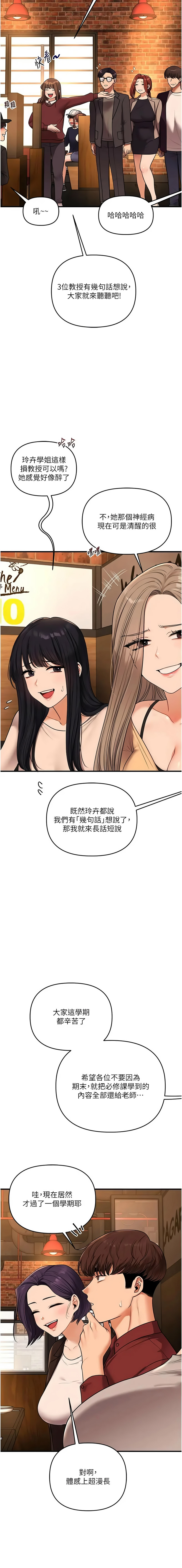 [Siren] 玩转学姊 | 玩轉學姊 119-128 END [Chinese] - Page 123