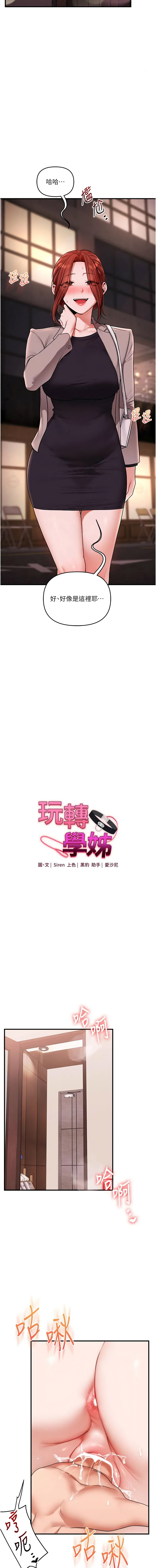 [Siren] 玩转学姊 | 玩轉學姊 119-128 END [Chinese] - Page 133