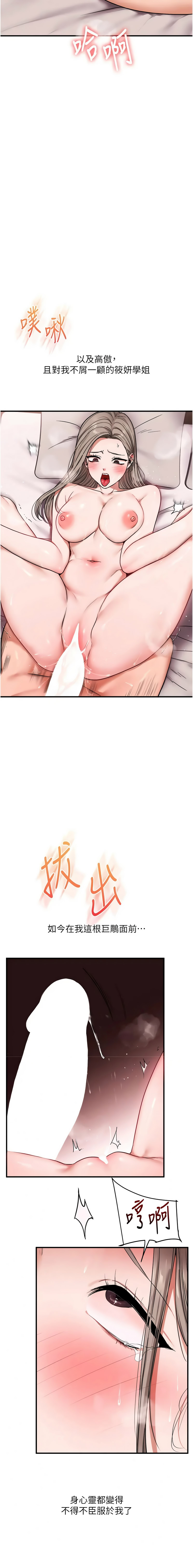 [Siren] 玩转学姊 | 玩轉學姊 119-128 END [Chinese] - Page 149