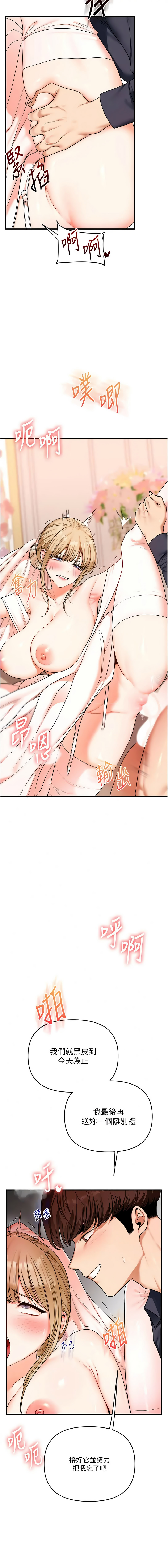 [Siren] 玩转学姊 | 玩轉學姊 119-128 END [Chinese] - Page 154
