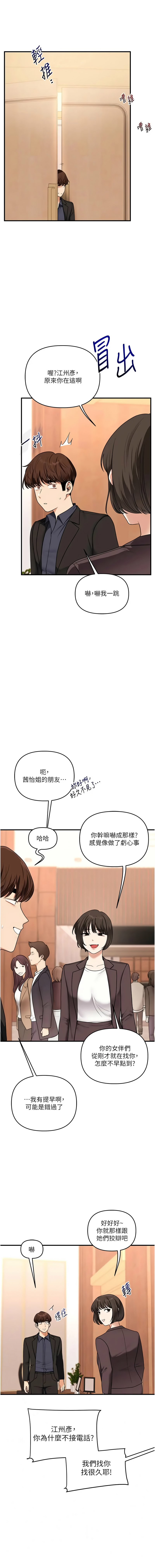 [Siren] 玩转学姊 | 玩轉學姊 119-128 END [Chinese] - Page 158