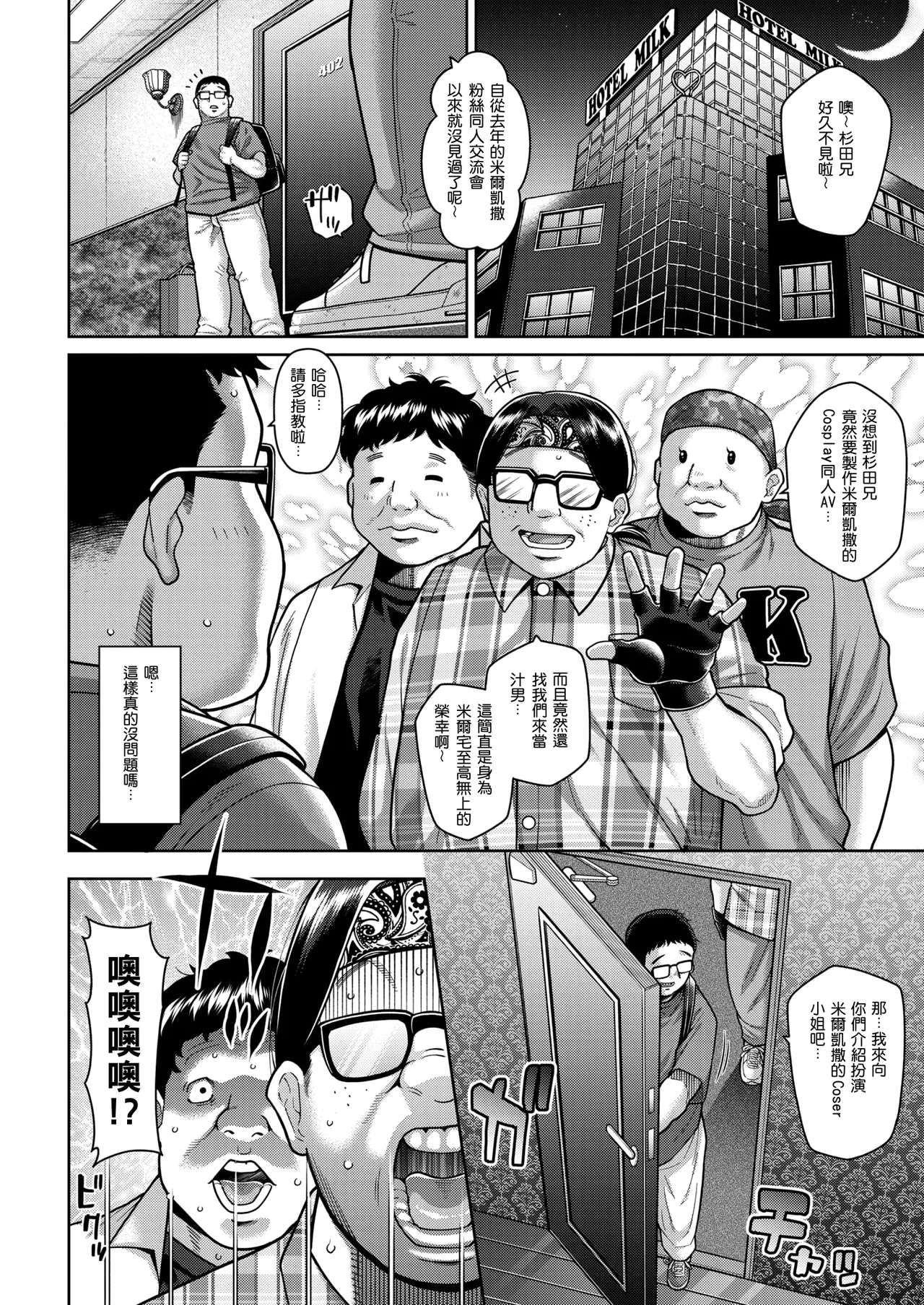 [Drachef] Tonari no Super Heroine Gaiden Mirukaizaa Kiki Ippatsu♡｜隔壁的超級女英雄外傳 米爾凱撒危機關頭♡ [Chinese] [無駄君個人漢化] [Digital] - Page 5
