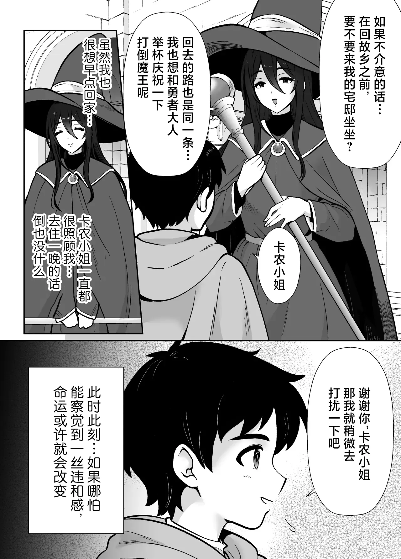 [Mochitama Tsuushin (Taguchi Monyata)] Gekijuu Shuchaku Mahou Tsukai to Futanari Shitsuji ni Yoru Yuusha-sama Shosei Hakamase Namakoubi (Karano) Mesu-ka Choukyou Gyaku Rape | 超重执念魔法师与扶他执事对勇者大人搾精受孕无套交尾→→雌化调教逆强暴 [Chinese] [adjls个人汉化] - Page 4