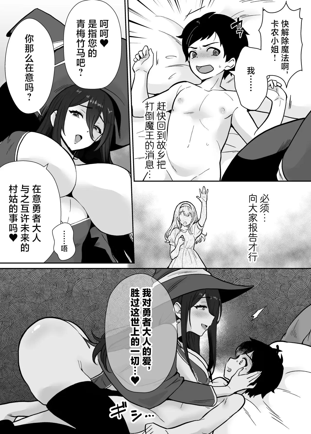 [Mochitama Tsuushin (Taguchi Monyata)] Gekijuu Shuchaku Mahou Tsukai to Futanari Shitsuji ni Yoru Yuusha-sama Shosei Hakamase Namakoubi (Karano) Mesu-ka Choukyou Gyaku Rape | 超重执念魔法师与扶他执事对勇者大人搾精受孕无套交尾→→雌化调教逆强暴 [Chinese] [adjls个人汉化] - Page 7