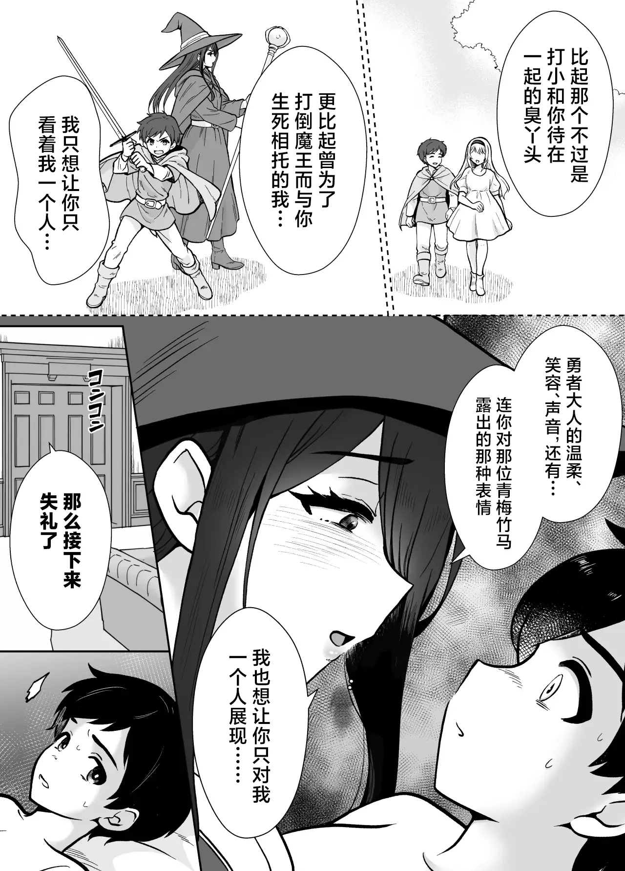 [Mochitama Tsuushin (Taguchi Monyata)] Gekijuu Shuchaku Mahou Tsukai to Futanari Shitsuji ni Yoru Yuusha-sama Shosei Hakamase Namakoubi (Karano) Mesu-ka Choukyou Gyaku Rape | 超重执念魔法师与扶他执事对勇者大人搾精受孕无套交尾→→雌化调教逆强暴 [Chinese] [adjls个人汉化] - Page 8