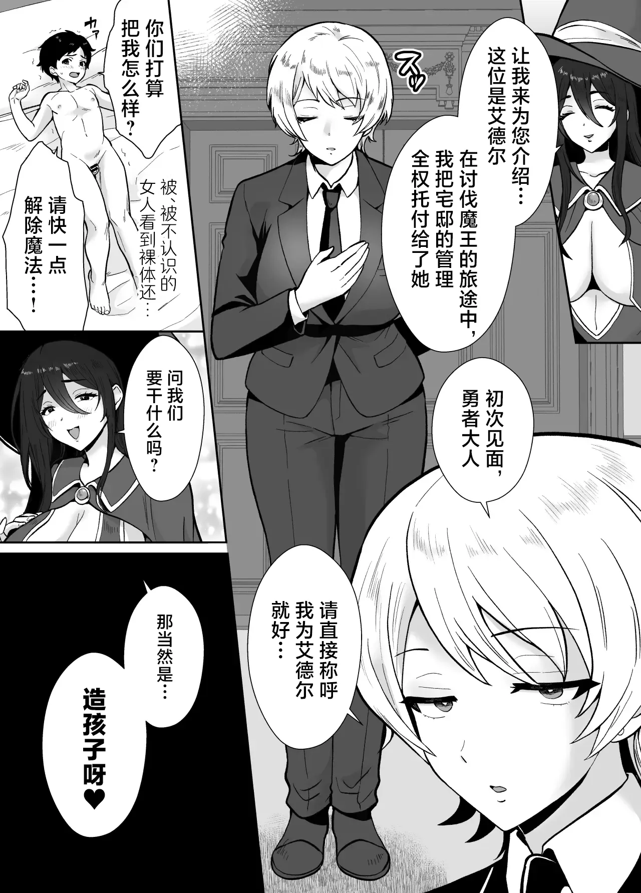 [Mochitama Tsuushin (Taguchi Monyata)] Gekijuu Shuchaku Mahou Tsukai to Futanari Shitsuji ni Yoru Yuusha-sama Shosei Hakamase Namakoubi (Karano) Mesu-ka Choukyou Gyaku Rape | 超重执念魔法师与扶他执事对勇者大人搾精受孕无套交尾→→雌化调教逆强暴 [Chinese] [adjls个人汉化] - Page 9