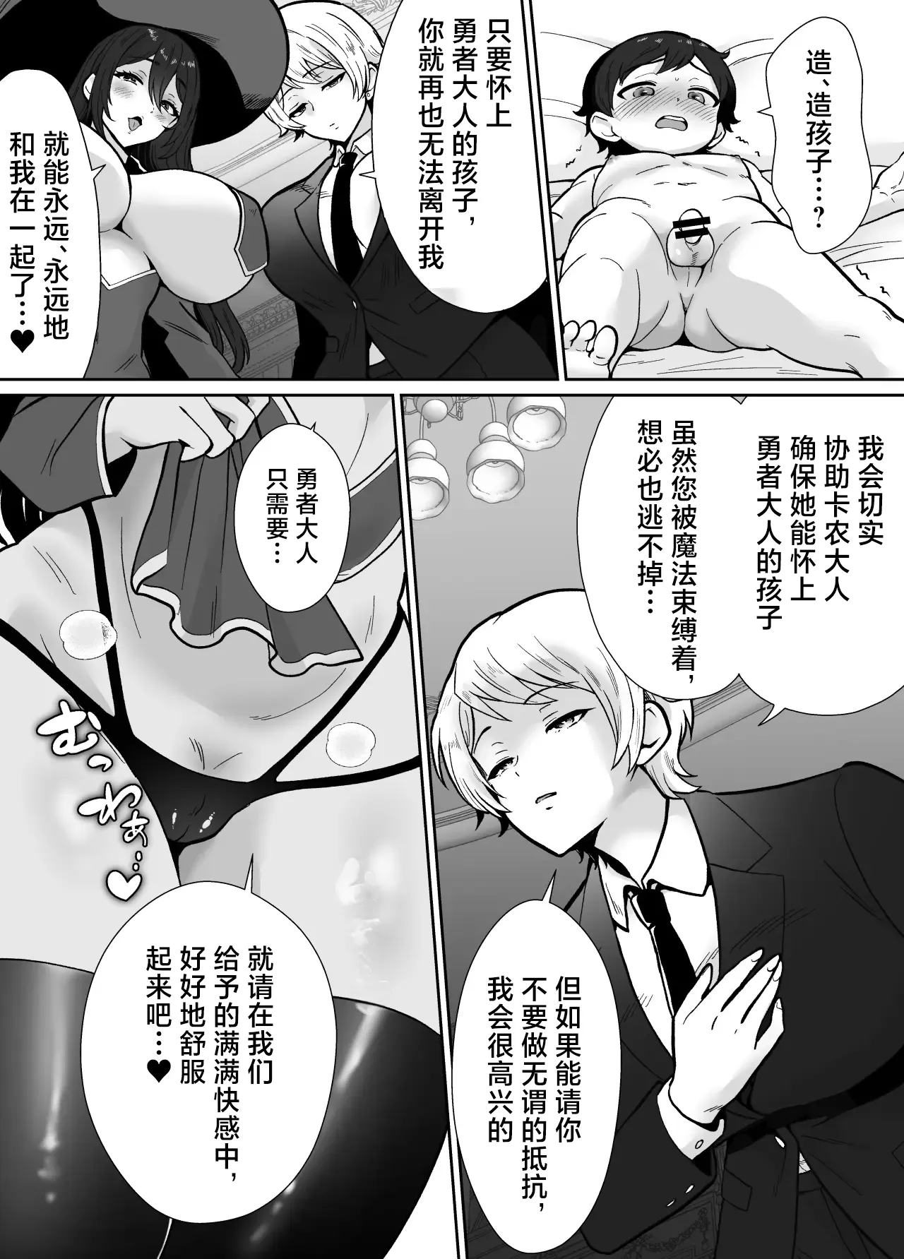 [Mochitama Tsuushin (Taguchi Monyata)] Gekijuu Shuchaku Mahou Tsukai to Futanari Shitsuji ni Yoru Yuusha-sama Shosei Hakamase Namakoubi (Karano) Mesu-ka Choukyou Gyaku Rape | 超重执念魔法师与扶他执事对勇者大人搾精受孕无套交尾→→雌化调教逆强暴 [Chinese] [adjls个人汉化] - Page 10