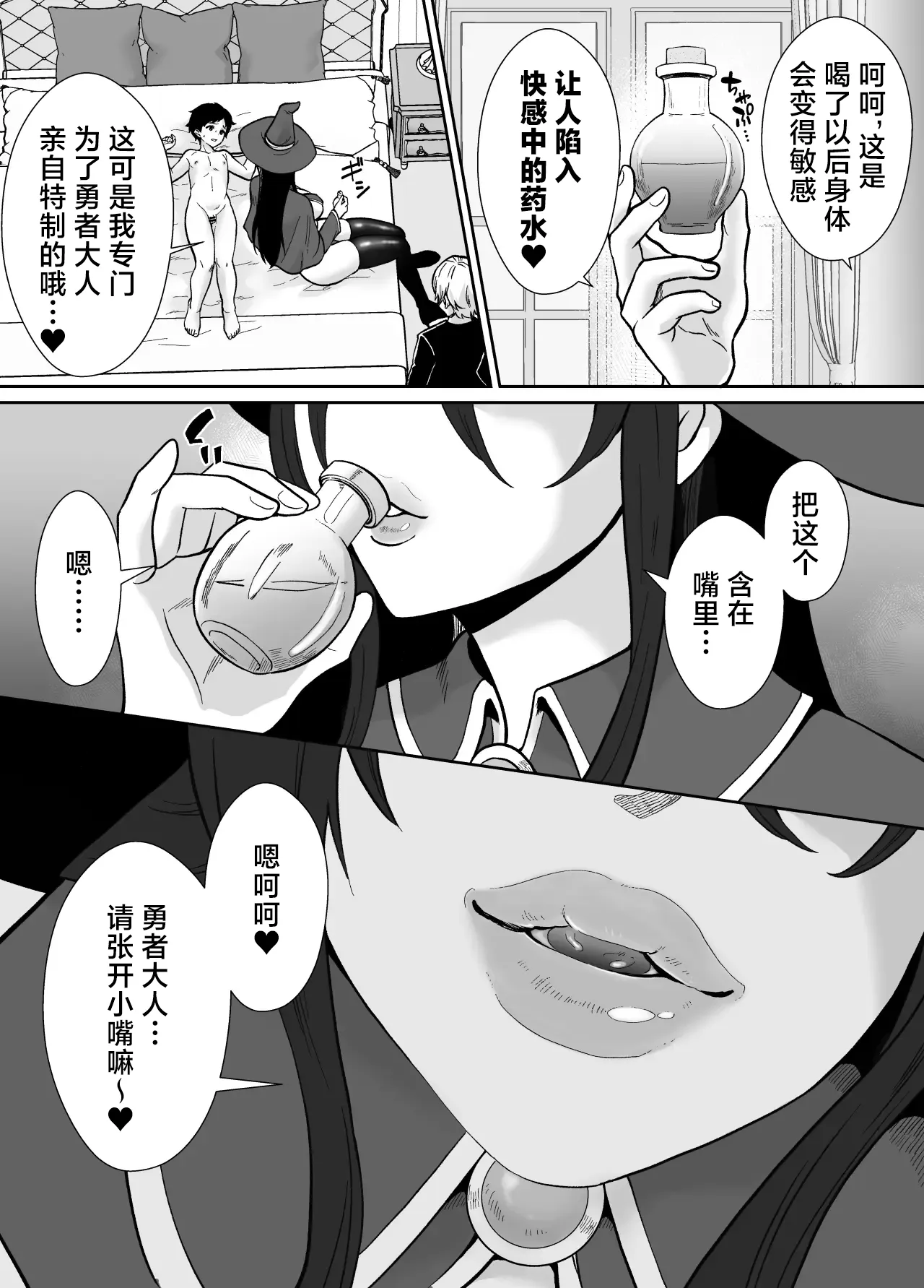 [Mochitama Tsuushin (Taguchi Monyata)] Gekijuu Shuchaku Mahou Tsukai to Futanari Shitsuji ni Yoru Yuusha-sama Shosei Hakamase Namakoubi (Karano) Mesu-ka Choukyou Gyaku Rape | 超重执念魔法师与扶他执事对勇者大人搾精受孕无套交尾→→雌化调教逆强暴 [Chinese] [adjls个人汉化] - Page 11