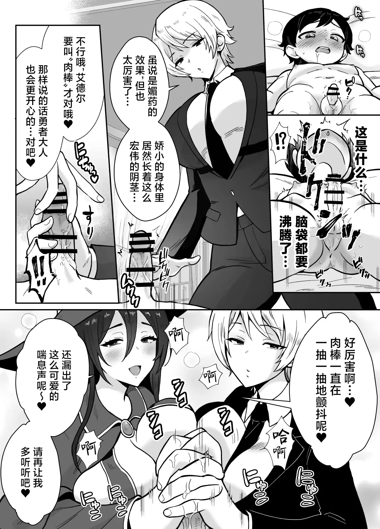 [Mochitama Tsuushin (Taguchi Monyata)] Gekijuu Shuchaku Mahou Tsukai to Futanari Shitsuji ni Yoru Yuusha-sama Shosei Hakamase Namakoubi (Karano) Mesu-ka Choukyou Gyaku Rape | 超重执念魔法师与扶他执事对勇者大人搾精受孕无套交尾→→雌化调教逆强暴 [Chinese] [adjls个人汉化] - Page 13