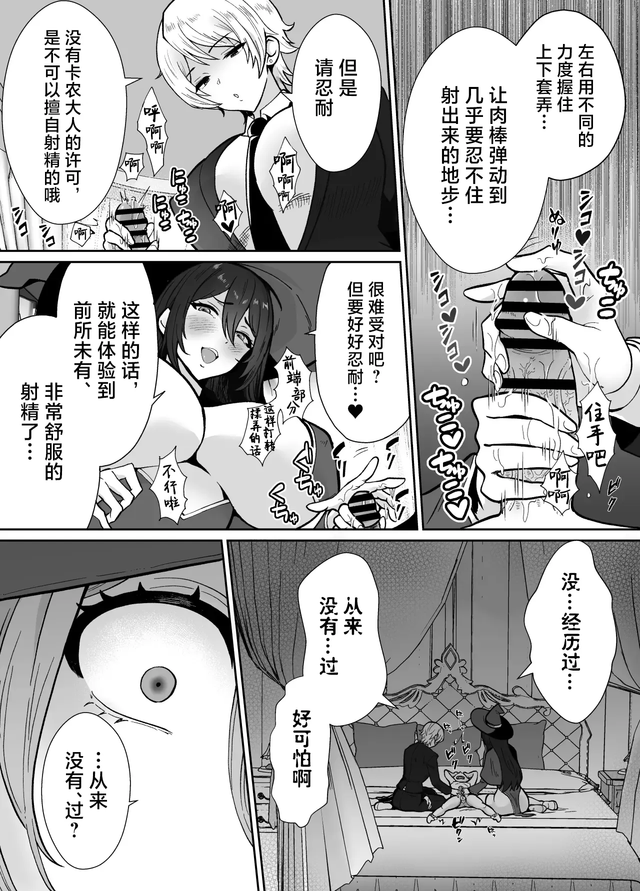[Mochitama Tsuushin (Taguchi Monyata)] Gekijuu Shuchaku Mahou Tsukai to Futanari Shitsuji ni Yoru Yuusha-sama Shosei Hakamase Namakoubi (Karano) Mesu-ka Choukyou Gyaku Rape | 超重执念魔法师与扶他执事对勇者大人搾精受孕无套交尾→→雌化调教逆强暴 [Chinese] [adjls个人汉化] - Page 14