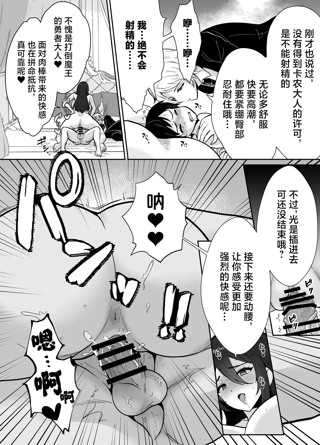 [Mochitama Tsuushin (Taguchi Monyata)] Gekijuu Shuchaku Mahou Tsukai to Futanari Shitsuji ni Yoru Yuusha-sama Shosei Hakamase Namakoubi (Karano) Mesu-ka Choukyou Gyaku Rape | 超重执念魔法师与扶他执事对勇者大人搾精受孕无套交尾→→雌化调教逆强暴 [Chinese] [adjls个人汉化] - Page 17