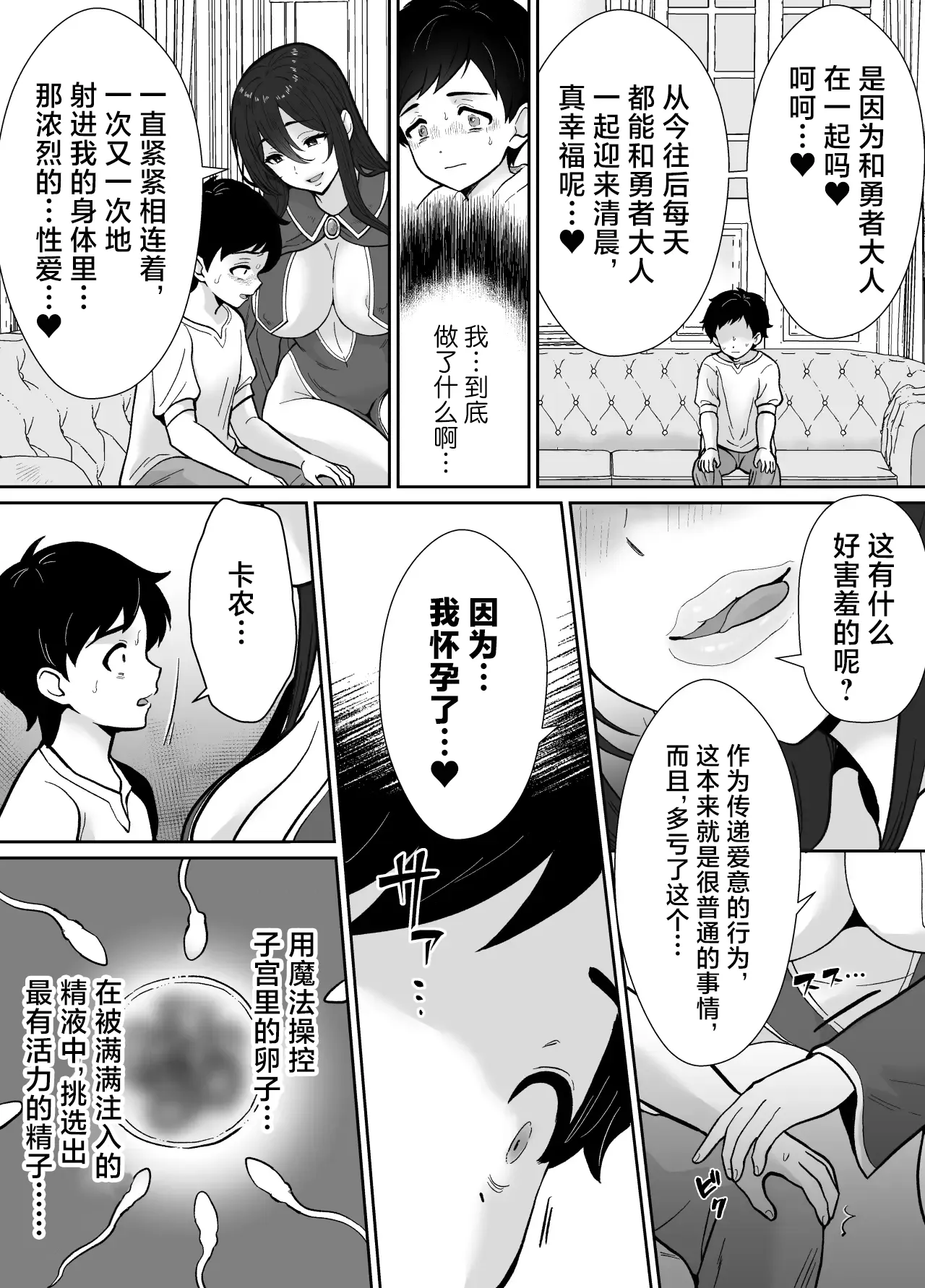 [Mochitama Tsuushin (Taguchi Monyata)] Gekijuu Shuchaku Mahou Tsukai to Futanari Shitsuji ni Yoru Yuusha-sama Shosei Hakamase Namakoubi (Karano) Mesu-ka Choukyou Gyaku Rape | 超重执念魔法师与扶他执事对勇者大人搾精受孕无套交尾→→雌化调教逆强暴 [Chinese] [adjls个人汉化] - Page 23