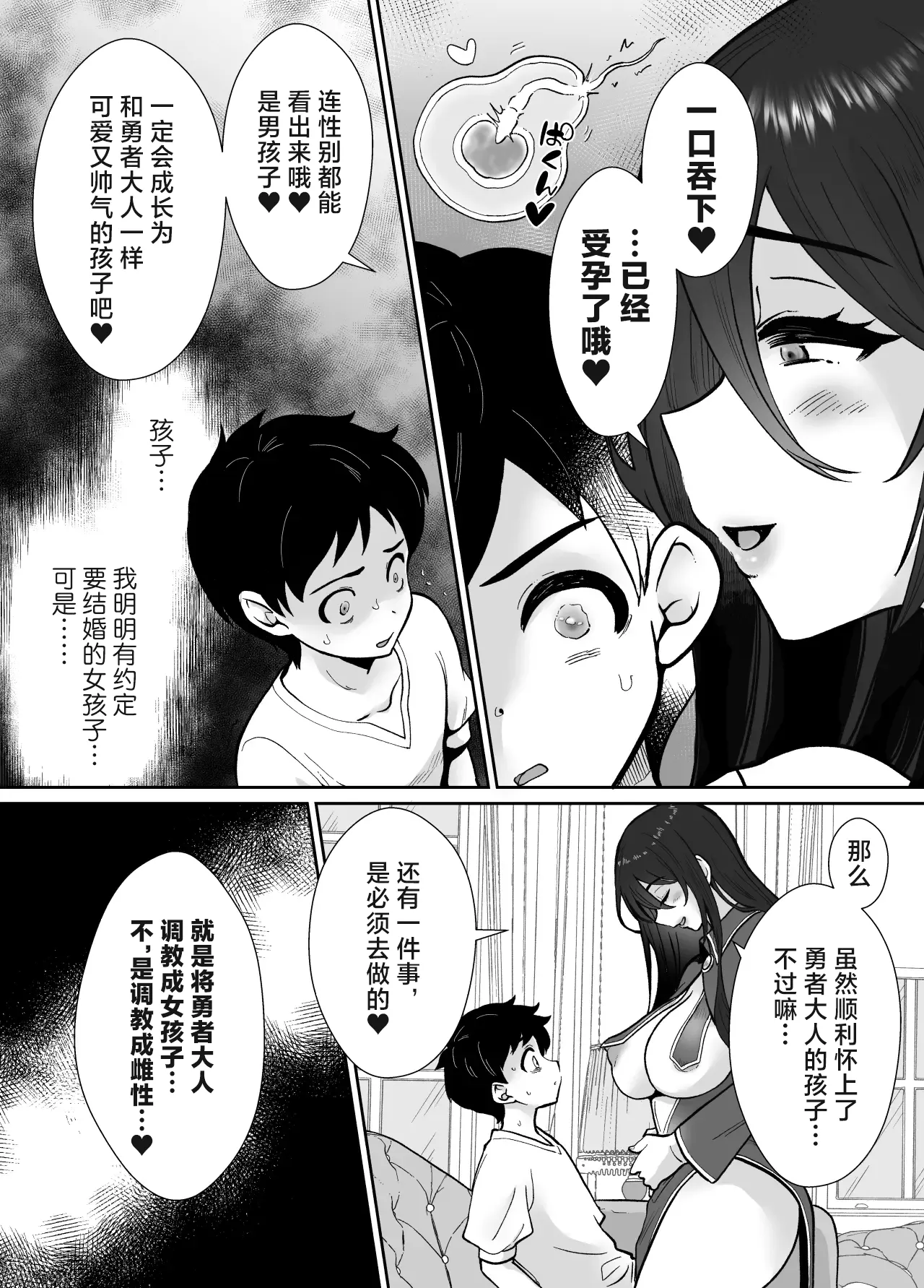 [Mochitama Tsuushin (Taguchi Monyata)] Gekijuu Shuchaku Mahou Tsukai to Futanari Shitsuji ni Yoru Yuusha-sama Shosei Hakamase Namakoubi (Karano) Mesu-ka Choukyou Gyaku Rape | 超重执念魔法师与扶他执事对勇者大人搾精受孕无套交尾→→雌化调教逆强暴 [Chinese] [adjls个人汉化] - Page 24