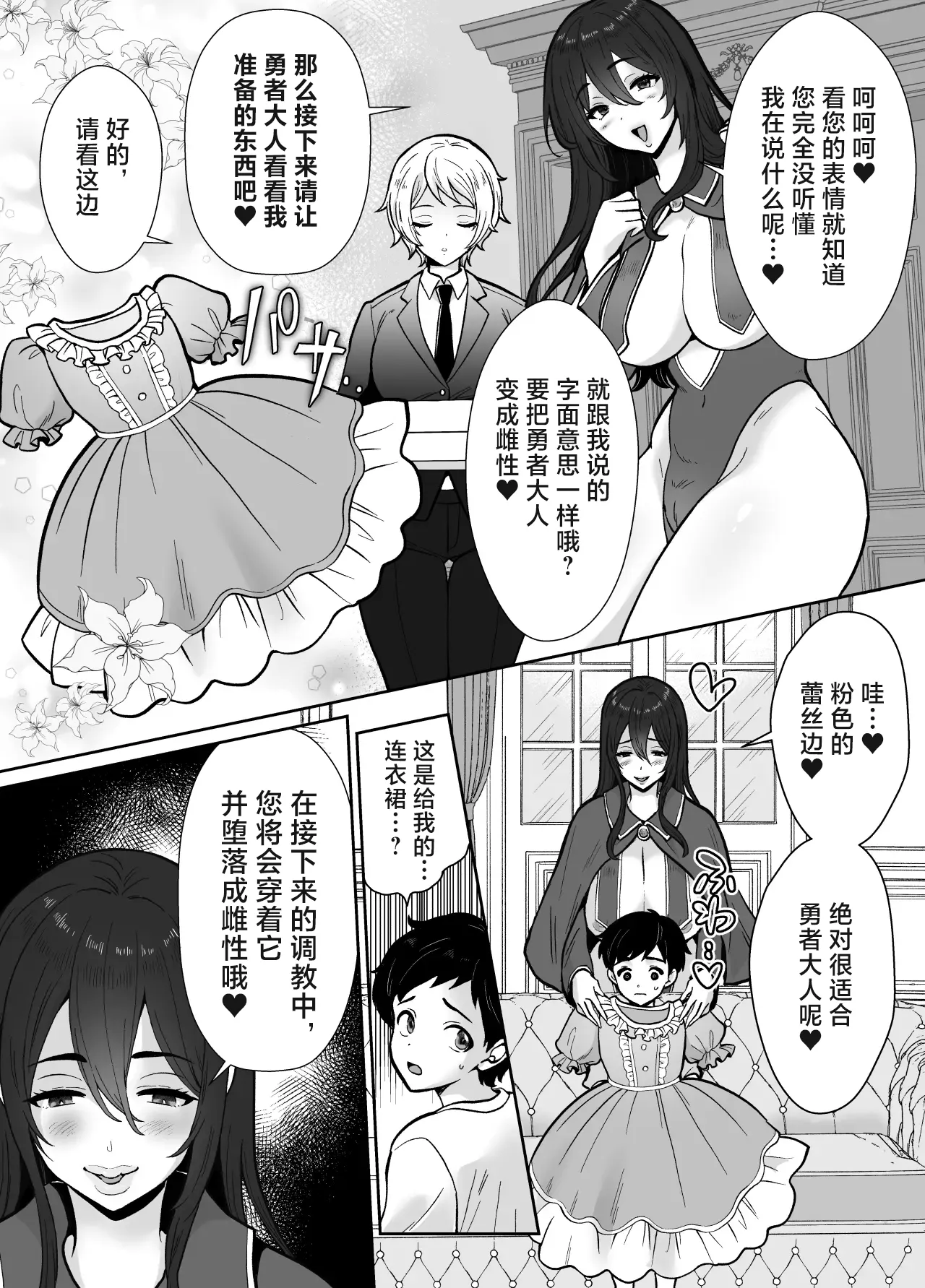 [Mochitama Tsuushin (Taguchi Monyata)] Gekijuu Shuchaku Mahou Tsukai to Futanari Shitsuji ni Yoru Yuusha-sama Shosei Hakamase Namakoubi (Karano) Mesu-ka Choukyou Gyaku Rape | 超重执念魔法师与扶他执事对勇者大人搾精受孕无套交尾→→雌化调教逆强暴 [Chinese] [adjls个人汉化] - Page 25