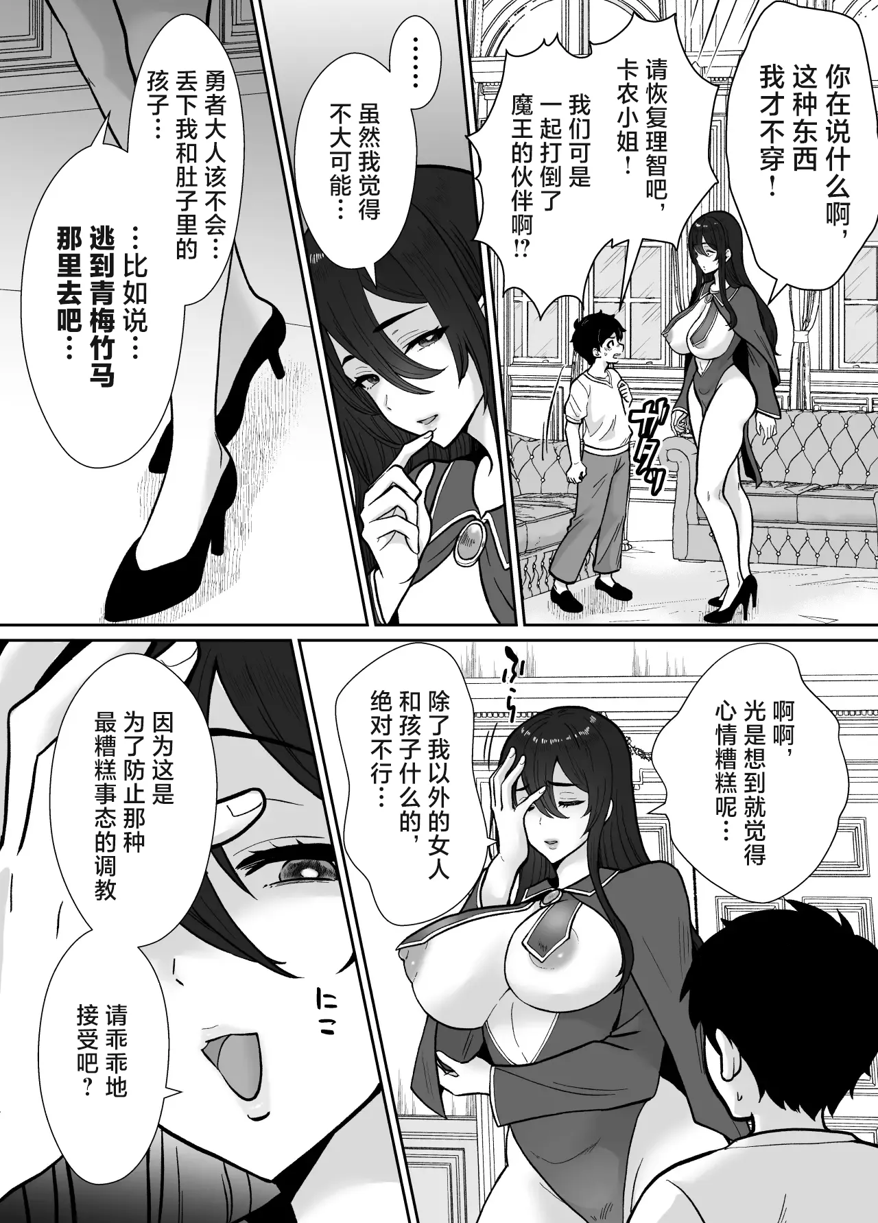 [Mochitama Tsuushin (Taguchi Monyata)] Gekijuu Shuchaku Mahou Tsukai to Futanari Shitsuji ni Yoru Yuusha-sama Shosei Hakamase Namakoubi (Karano) Mesu-ka Choukyou Gyaku Rape | 超重执念魔法师与扶他执事对勇者大人搾精受孕无套交尾→→雌化调教逆强暴 [Chinese] [adjls个人汉化] - Page 26