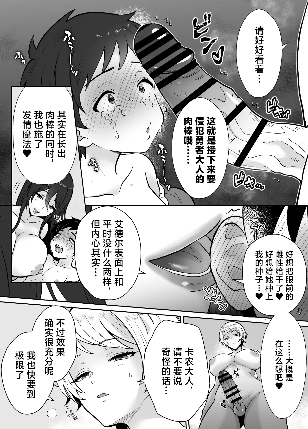 [Mochitama Tsuushin (Taguchi Monyata)] Gekijuu Shuchaku Mahou Tsukai to Futanari Shitsuji ni Yoru Yuusha-sama Shosei Hakamase Namakoubi (Karano) Mesu-ka Choukyou Gyaku Rape | 超重执念魔法师与扶他执事对勇者大人搾精受孕无套交尾→→雌化调教逆强暴 [Chinese] [adjls个人汉化] - Page 33