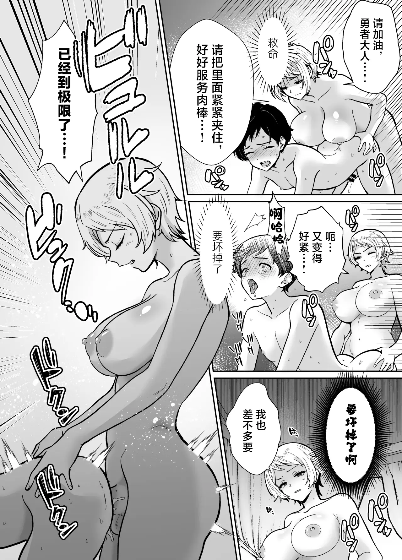 [Mochitama Tsuushin (Taguchi Monyata)] Gekijuu Shuchaku Mahou Tsukai to Futanari Shitsuji ni Yoru Yuusha-sama Shosei Hakamase Namakoubi (Karano) Mesu-ka Choukyou Gyaku Rape | 超重执念魔法师与扶他执事对勇者大人搾精受孕无套交尾→→雌化调教逆强暴 [Chinese] [adjls个人汉化] - Page 39