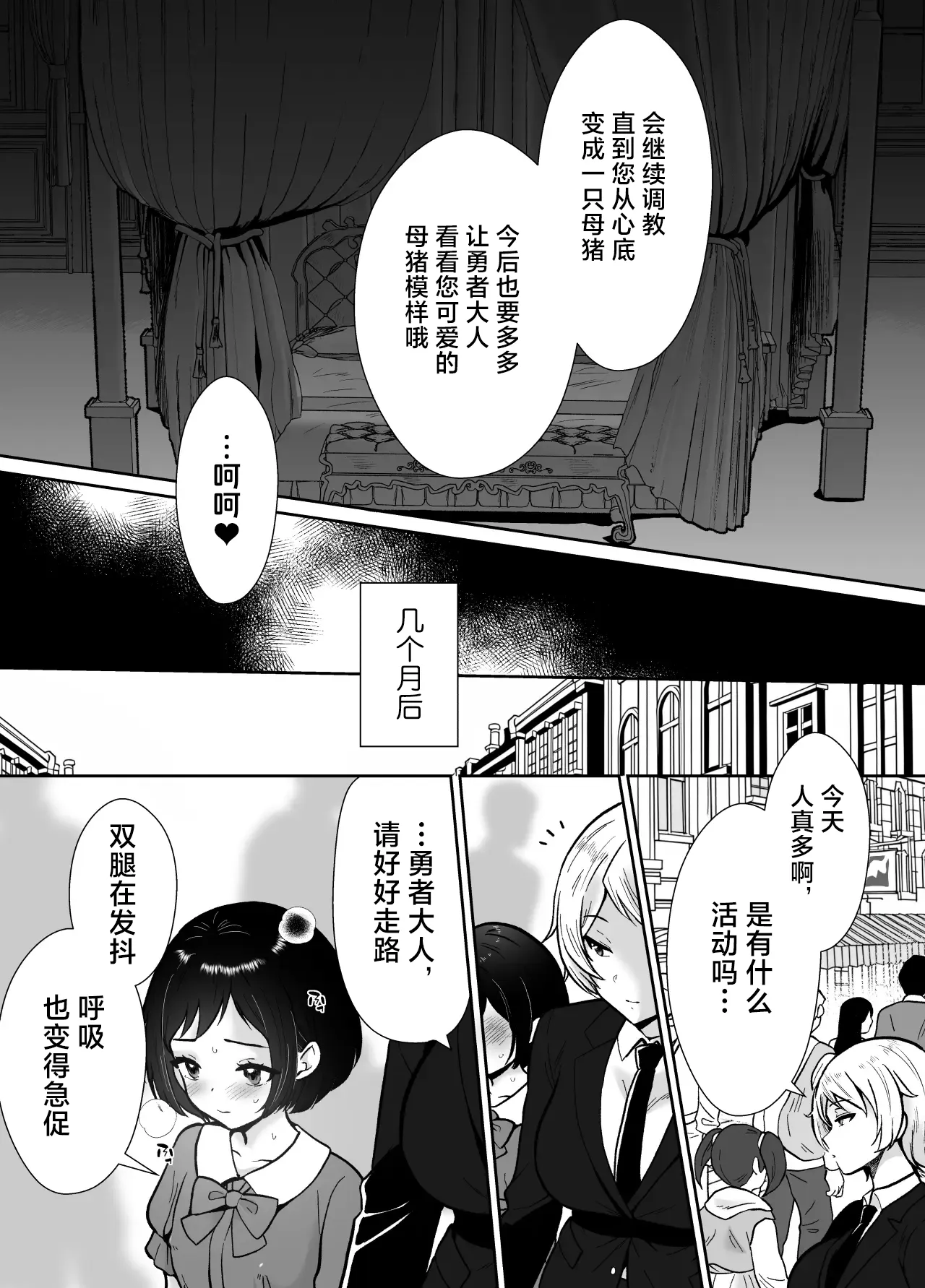[Mochitama Tsuushin (Taguchi Monyata)] Gekijuu Shuchaku Mahou Tsukai to Futanari Shitsuji ni Yoru Yuusha-sama Shosei Hakamase Namakoubi (Karano) Mesu-ka Choukyou Gyaku Rape | 超重执念魔法师与扶他执事对勇者大人搾精受孕无套交尾→→雌化调教逆强暴 [Chinese] [adjls个人汉化] - Page 41