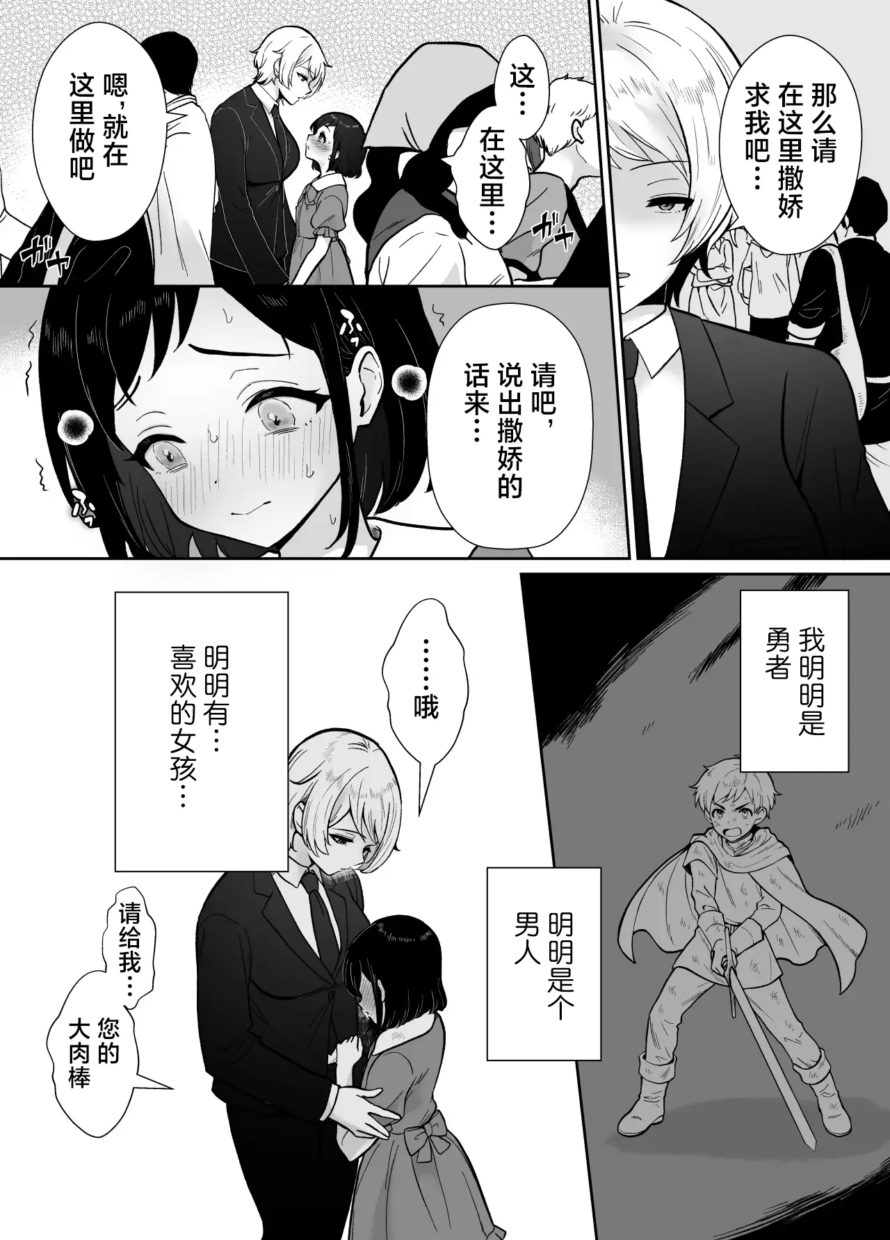 [Mochitama Tsuushin (Taguchi Monyata)] Gekijuu Shuchaku Mahou Tsukai to Futanari Shitsuji ni Yoru Yuusha-sama Shosei Hakamase Namakoubi (Karano) Mesu-ka Choukyou Gyaku Rape | 超重执念魔法师与扶他执事对勇者大人搾精受孕无套交尾→→雌化调教逆强暴 [Chinese] [adjls个人汉化] - Page 44
