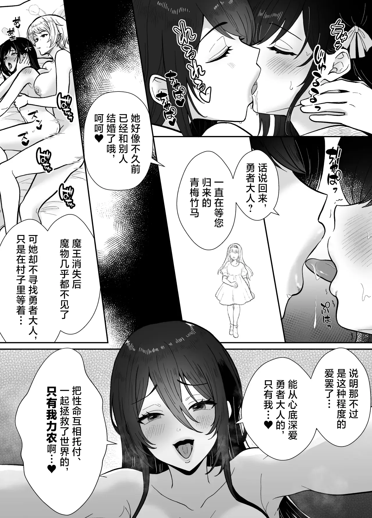 [Mochitama Tsuushin (Taguchi Monyata)] Gekijuu Shuchaku Mahou Tsukai to Futanari Shitsuji ni Yoru Yuusha-sama Shosei Hakamase Namakoubi (Karano) Mesu-ka Choukyou Gyaku Rape | 超重执念魔法师与扶他执事对勇者大人搾精受孕无套交尾→→雌化调教逆强暴 [Chinese] [adjls个人汉化] - Page 57