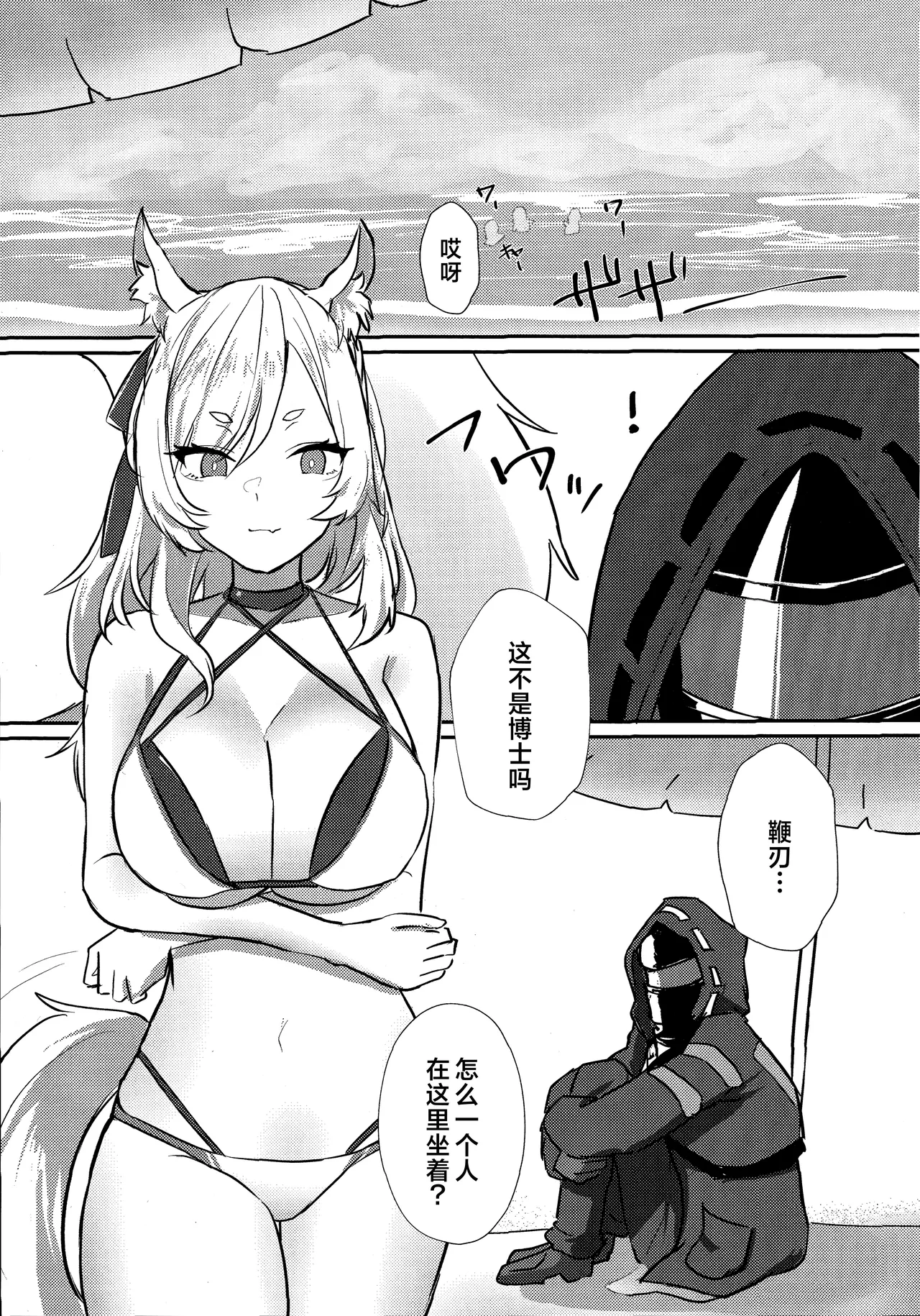 (C102) [Road Side Roman (Sirazawa)] Holiday (Arknights) [Chinese] [角都九阳个人汉化] - Page 4