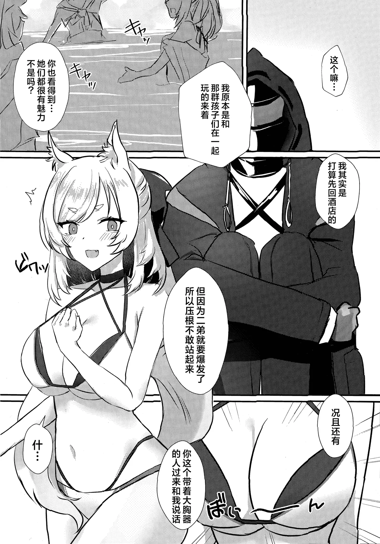 (C102) [Road Side Roman (Sirazawa)] Holiday (Arknights) [Chinese] [角都九阳个人汉化] - Page 5