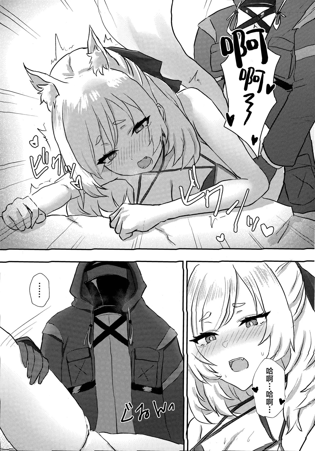 (C102) [Road Side Roman (Sirazawa)] Holiday (Arknights) [Chinese] [角都九阳个人汉化] - Page 14