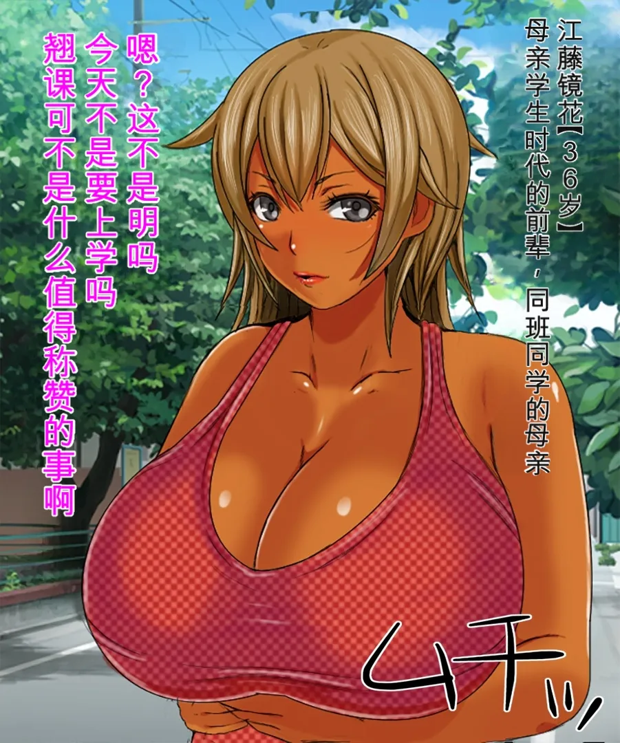 [Marasca no Oni] Ore no Jimoto ga Shoushika Taisaku no Tame no Tanetsuke Jiyuu Kukaku ni Shitei Sareta node Ore o Futta Classmate no Haha ni Tanetsuke o Shita Hanashi [Chinese] - Page 31