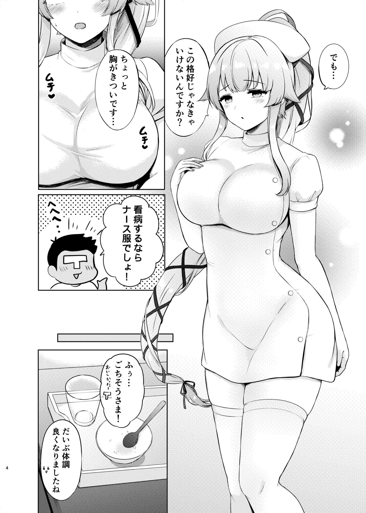 [Nanairo no Neribukuro (Nanashiki Fuka)] Yura Nurse ga Kanbyou shite Agemasu ne (Kantai Collection -KanColle-) [Digital] - Page 4