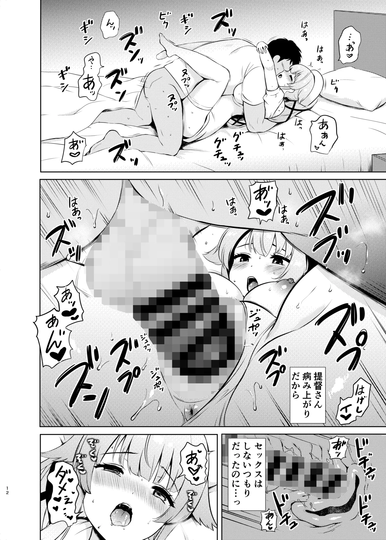 [Nanairo no Neribukuro (Nanashiki Fuka)] Yura Nurse ga Kanbyou shite Agemasu ne (Kantai Collection -KanColle-) [Digital] - Page 12