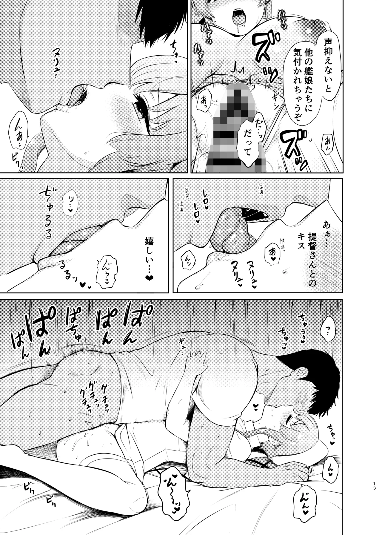 [Nanairo no Neribukuro (Nanashiki Fuka)] Yura Nurse ga Kanbyou shite Agemasu ne (Kantai Collection -KanColle-) [Digital] - Page 13