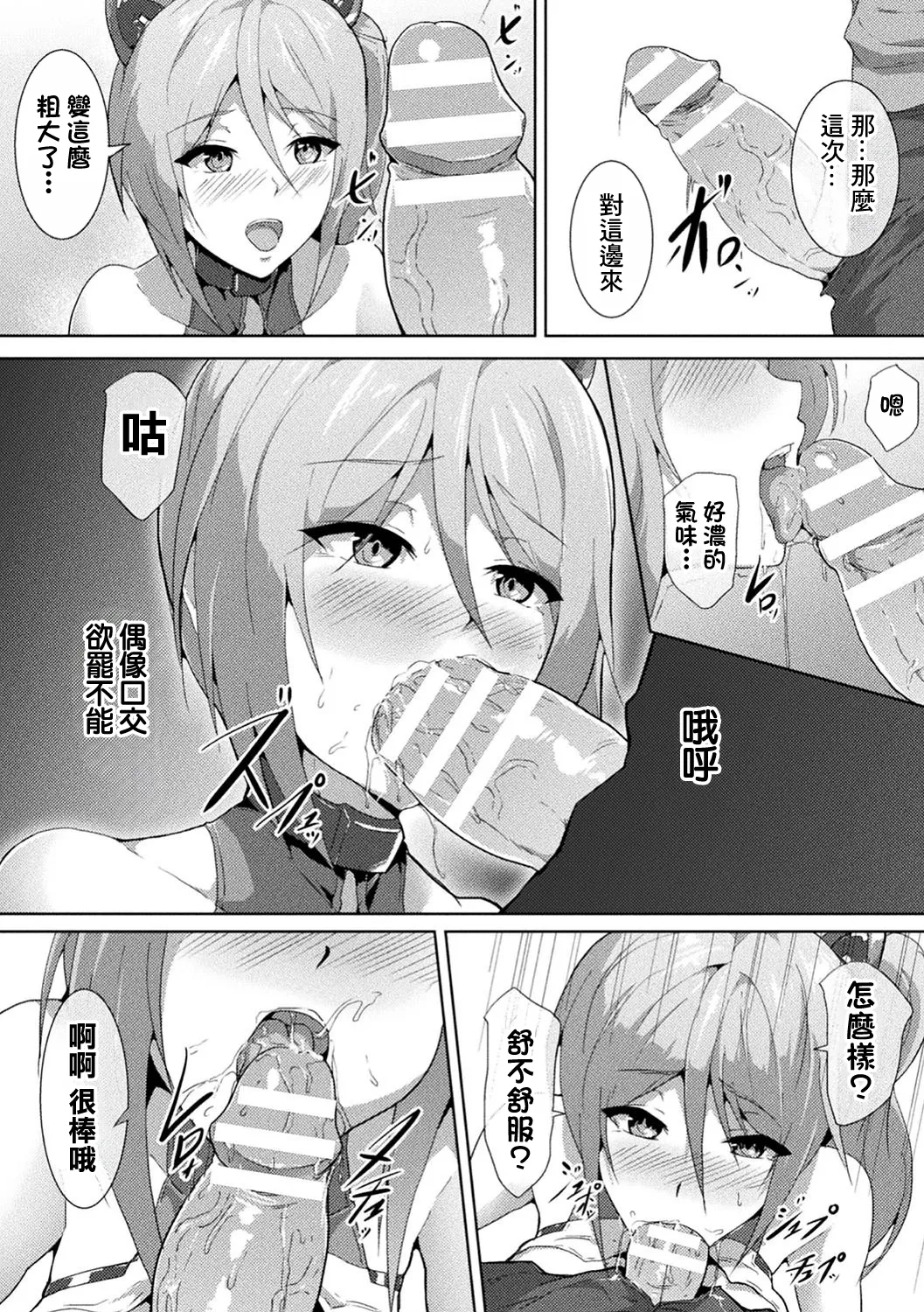 [NandZ] ラヴ・オブ・フェイク - Page 6